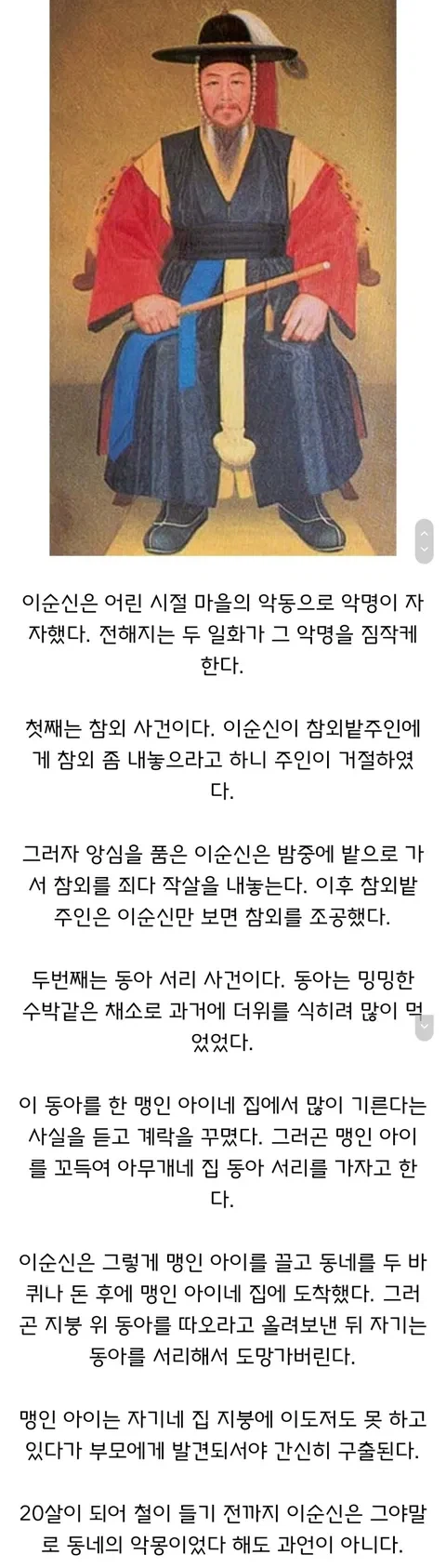 의외로 인간적인(?) 면모가 있었다는 충무공 이순신의 소년 시절 일화