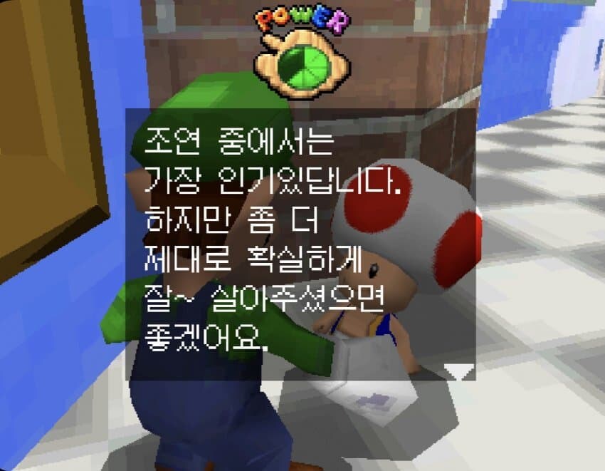 마리오)버섯 왕국식 화법
