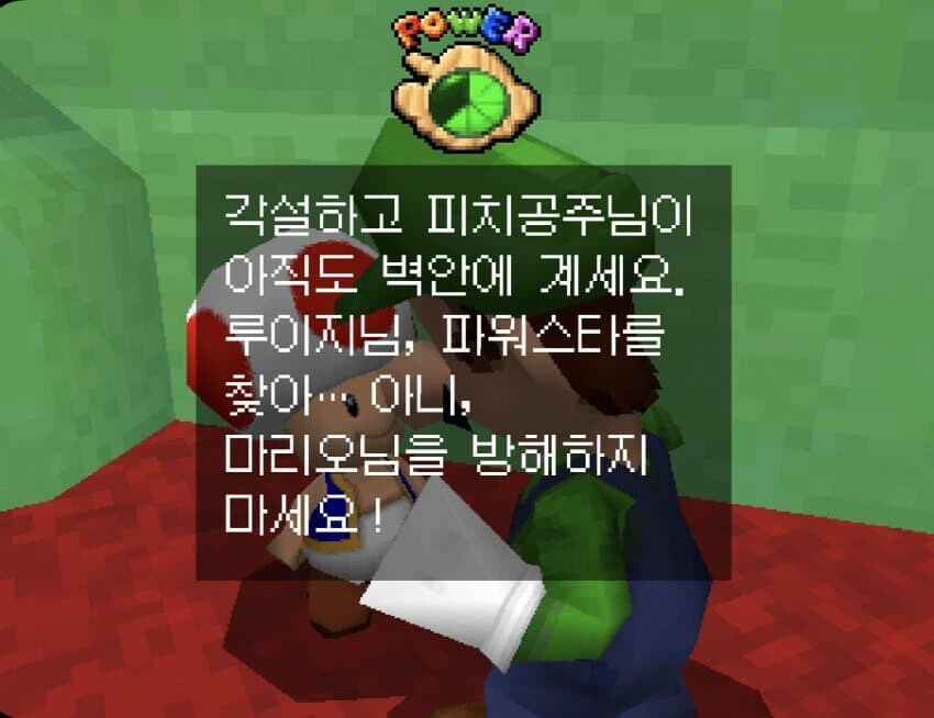 마리오)버섯 왕국식 화법