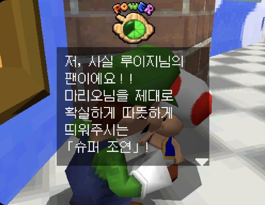 마리오)버섯 왕국식 화법
