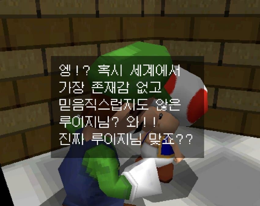 마리오)버섯 왕국식 화법