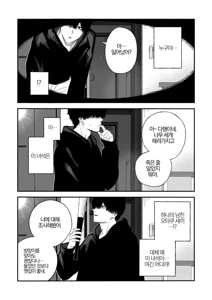 NTR을 박살내는 만화