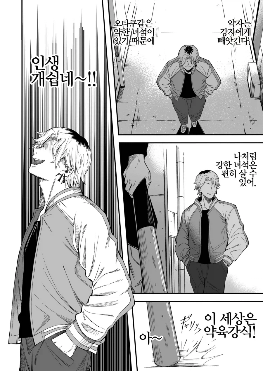 NTR을 박살내는 만화