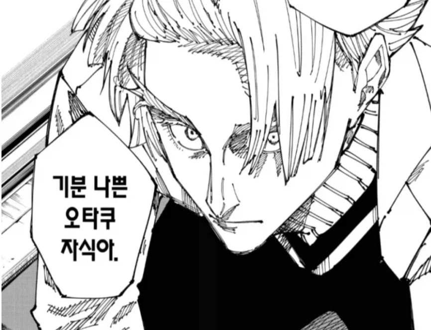 [주술회전] 이 2명의 대사가 게게 자아라고 느껴졌음