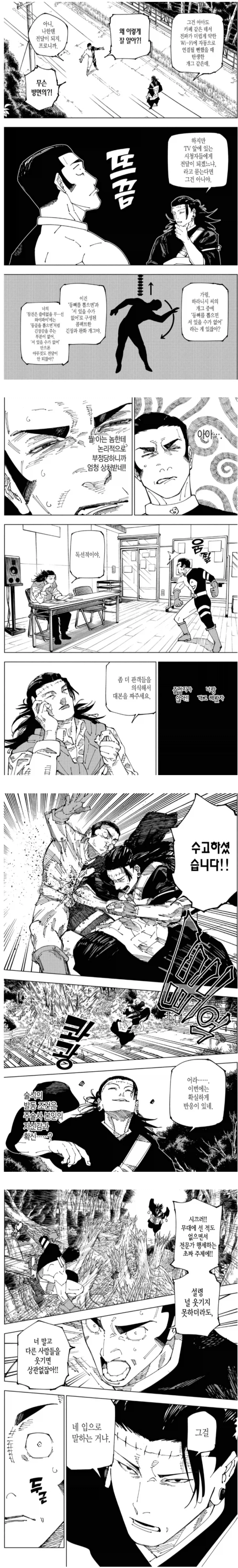 [주술회전] 이 2명의 대사가 게게 자아라고 느껴졌음