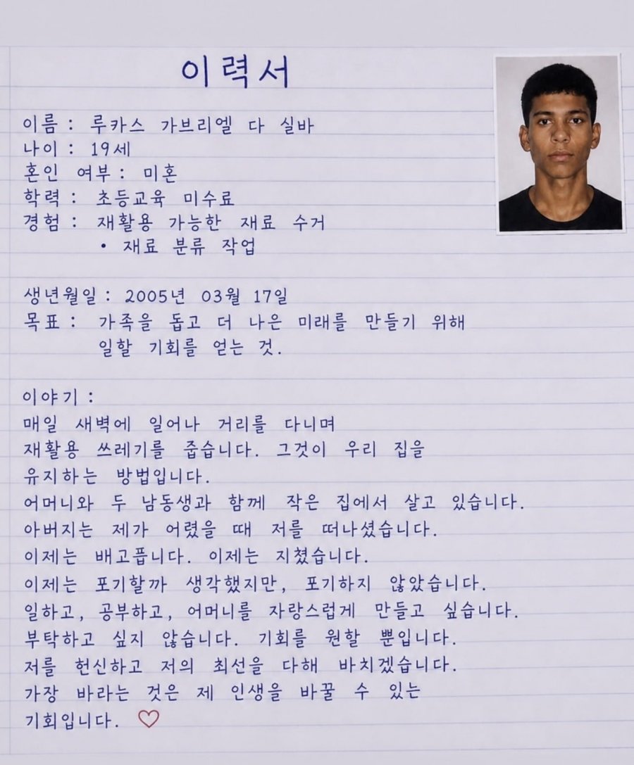 손글씨로 쓴 이력서로 합격한 청년 ㄷㄷ jpg