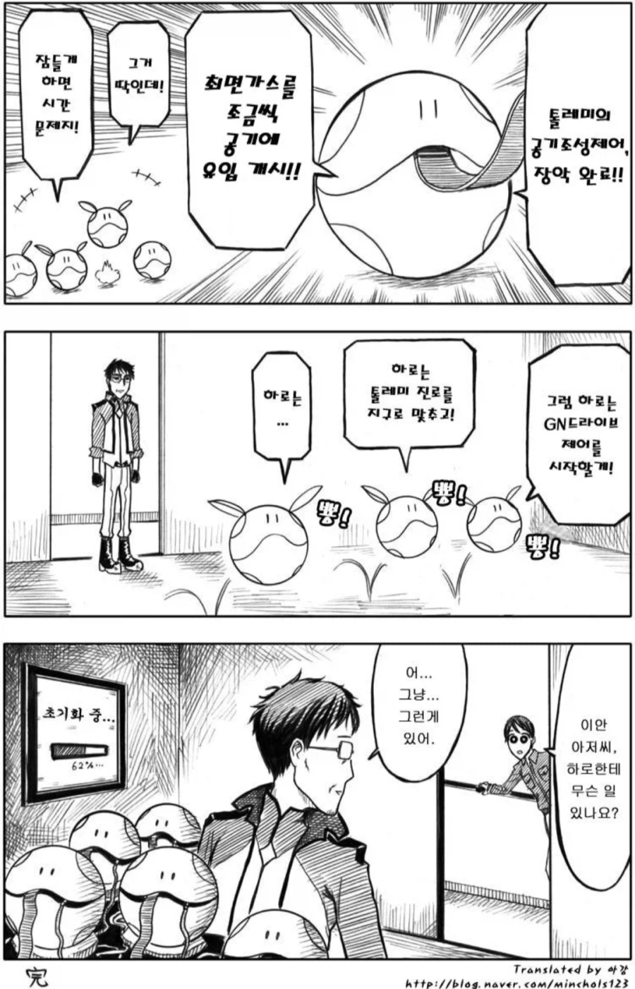 유능한 하로들의 최후