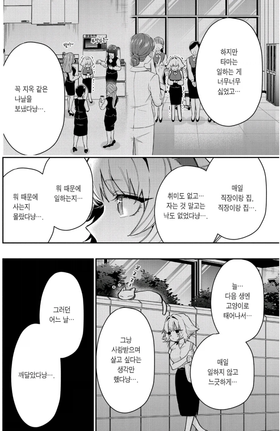 사회에 적응하지 못했던 여자의 최후