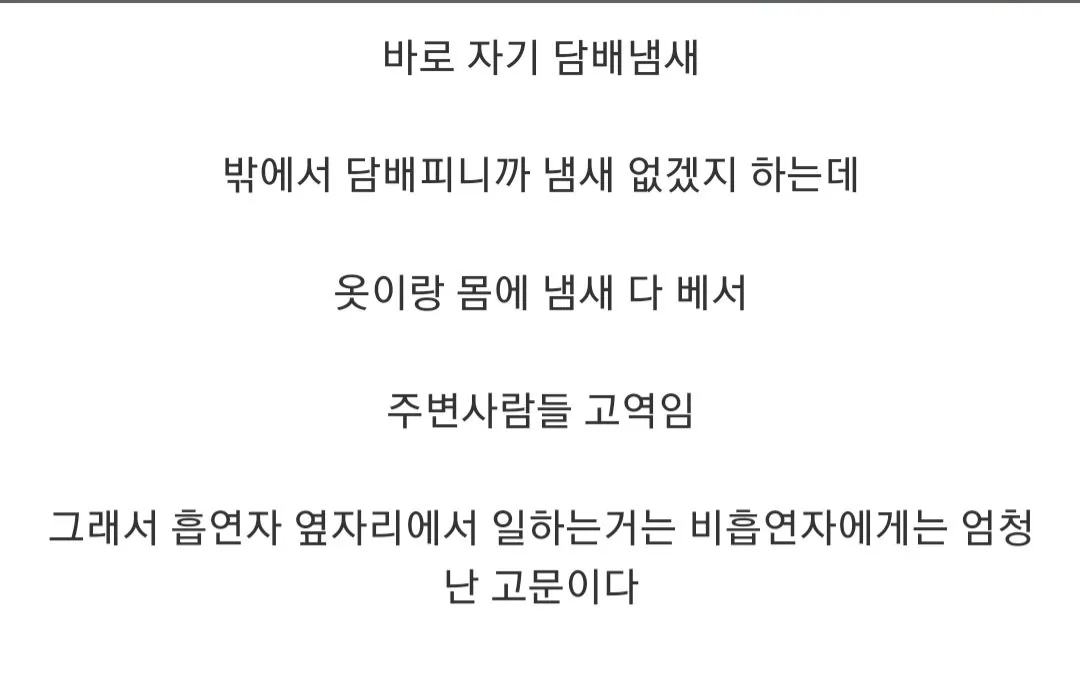 흡연자들만 모르는 냄새 ㄷㄷ