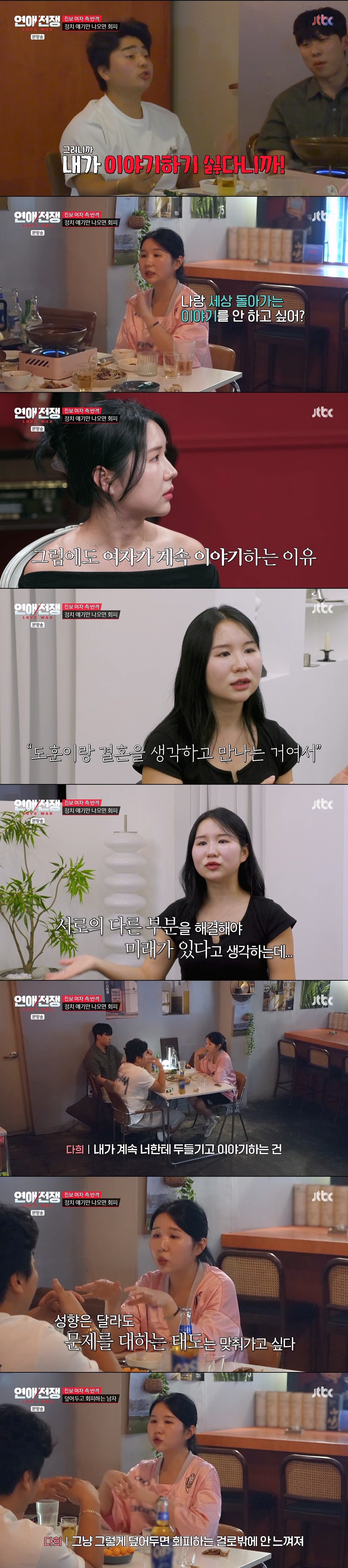 정치 성향에 종교까지 다른 연인과 결혼 가능?
