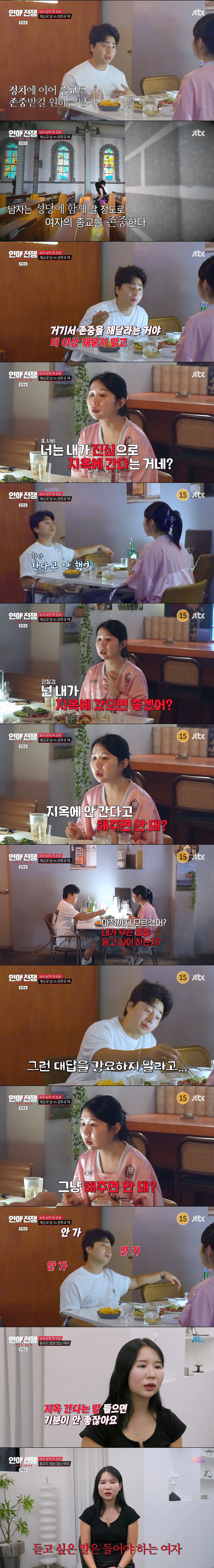 정치 성향에 종교까지 다른 연인과 결혼 가능?