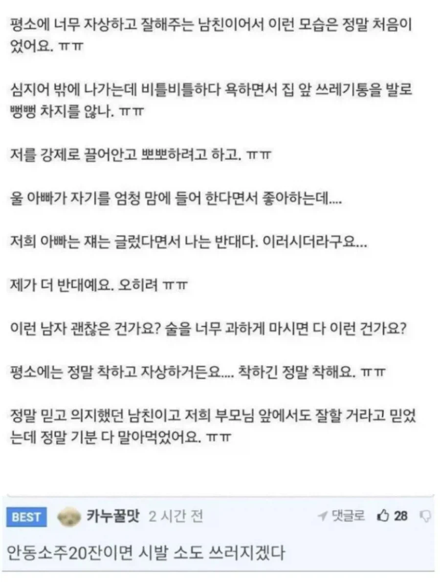 안동소주 20잔 마신 남자친구.jpg