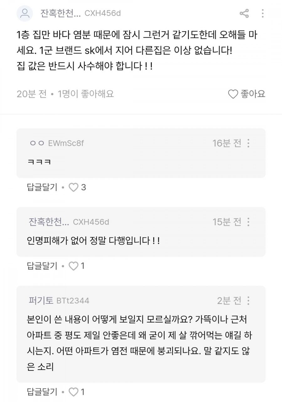 테라스 떨어져 날아간 송도 SK뷰 게시판 근황