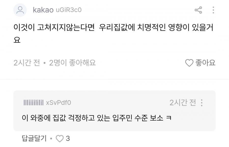 테라스 떨어져 날아간 송도 SK뷰 게시판 근황