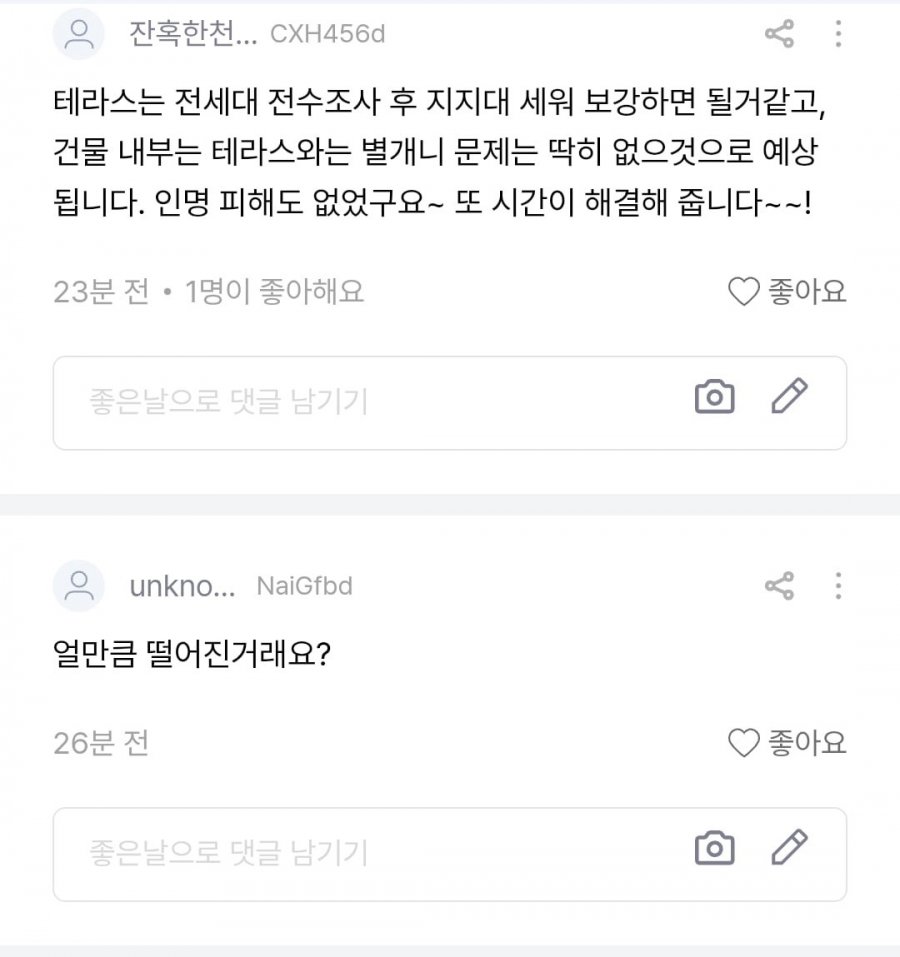 테라스 떨어져 날아간 송도 SK뷰 게시판 근황