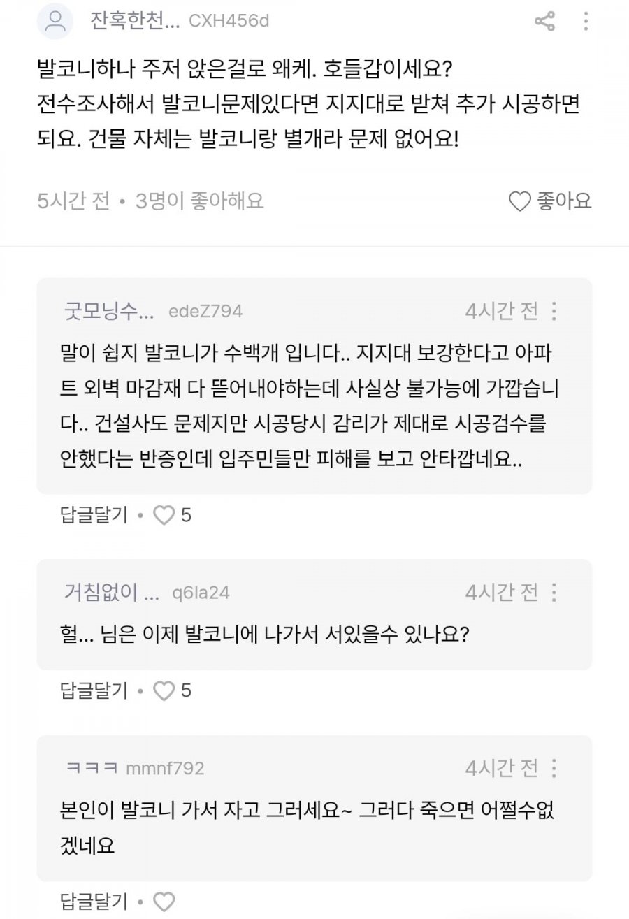 테라스 떨어져 날아간 송도 SK뷰 게시판 근황