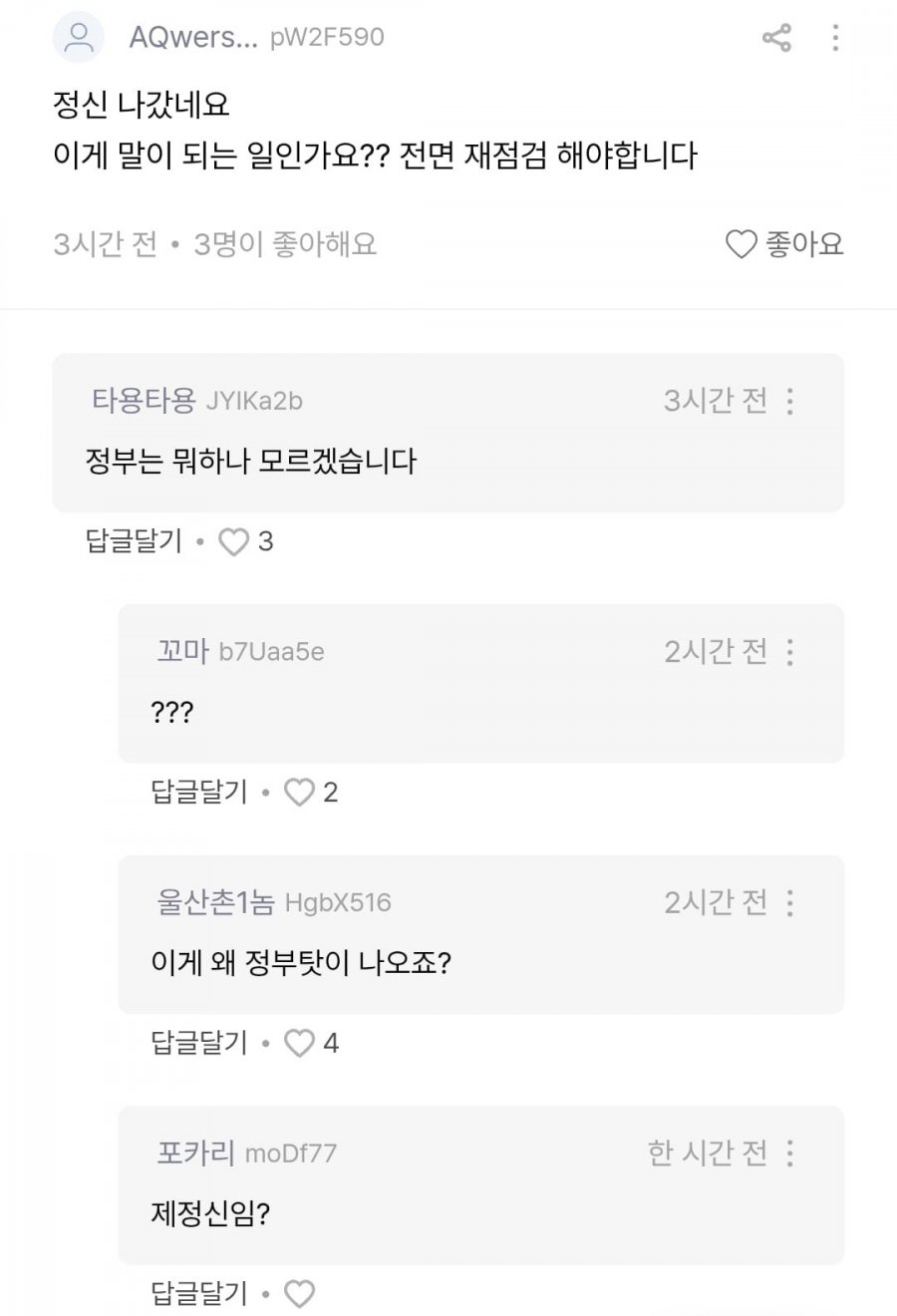 테라스 떨어져 날아간 송도 SK뷰 게시판 근황
