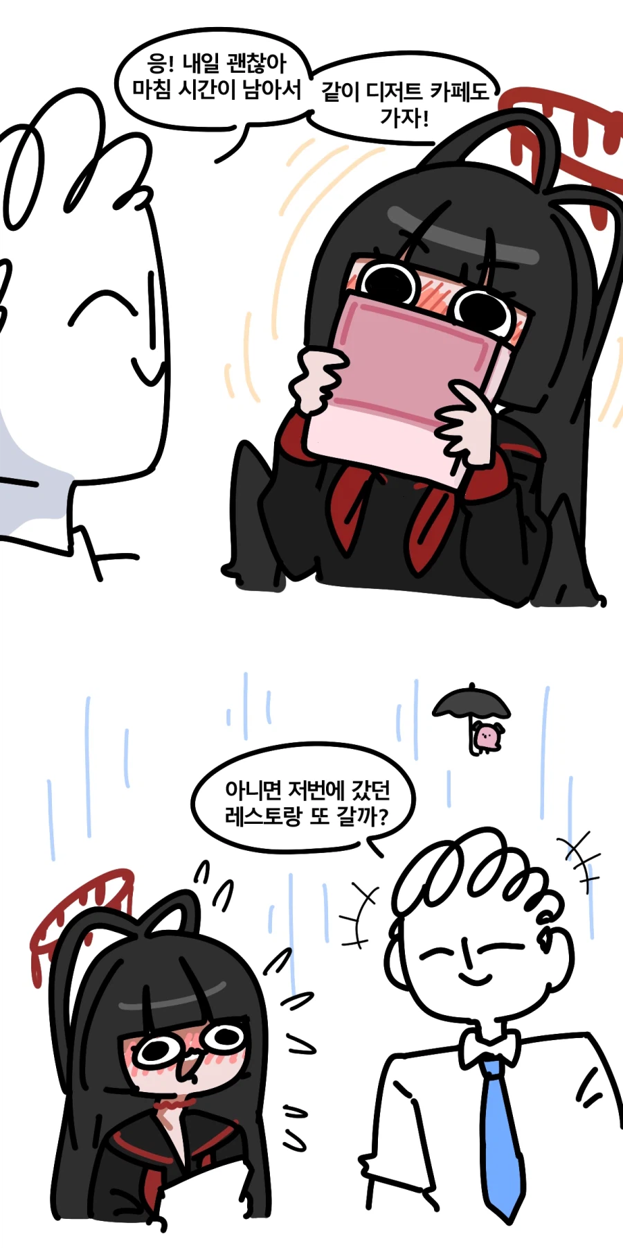 블루아카) 츠루기와 데이트 약속 잡는 선생님.manhwa