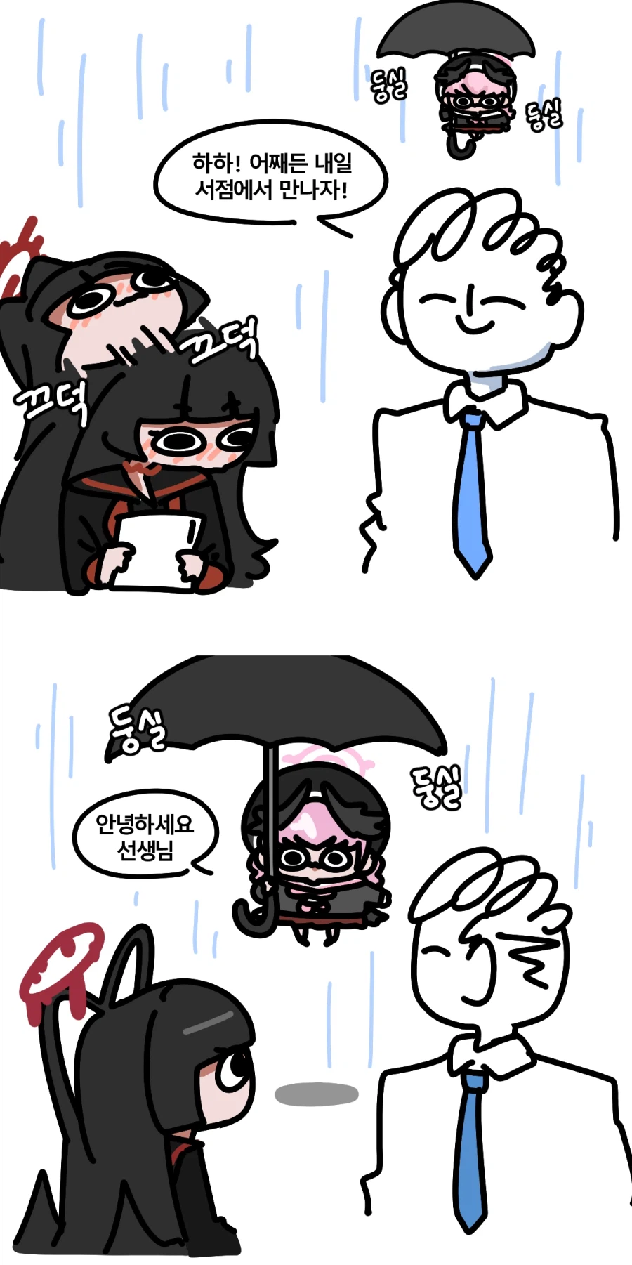 블루아카) 츠루기와 데이트 약속 잡는 선생님.manhwa