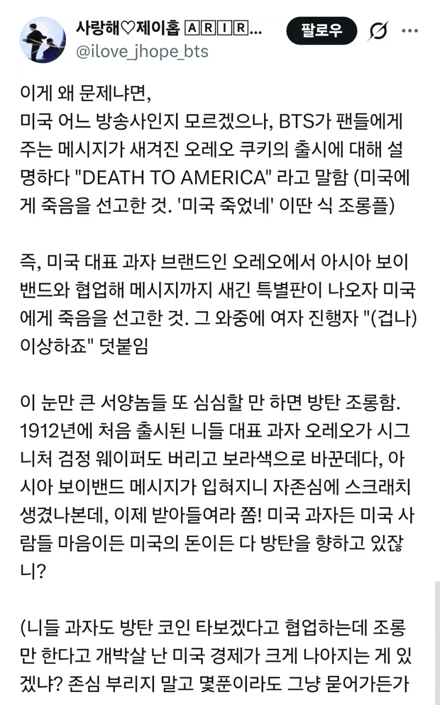 미국 공중파 방송에서 인종차별 당했던 BTS