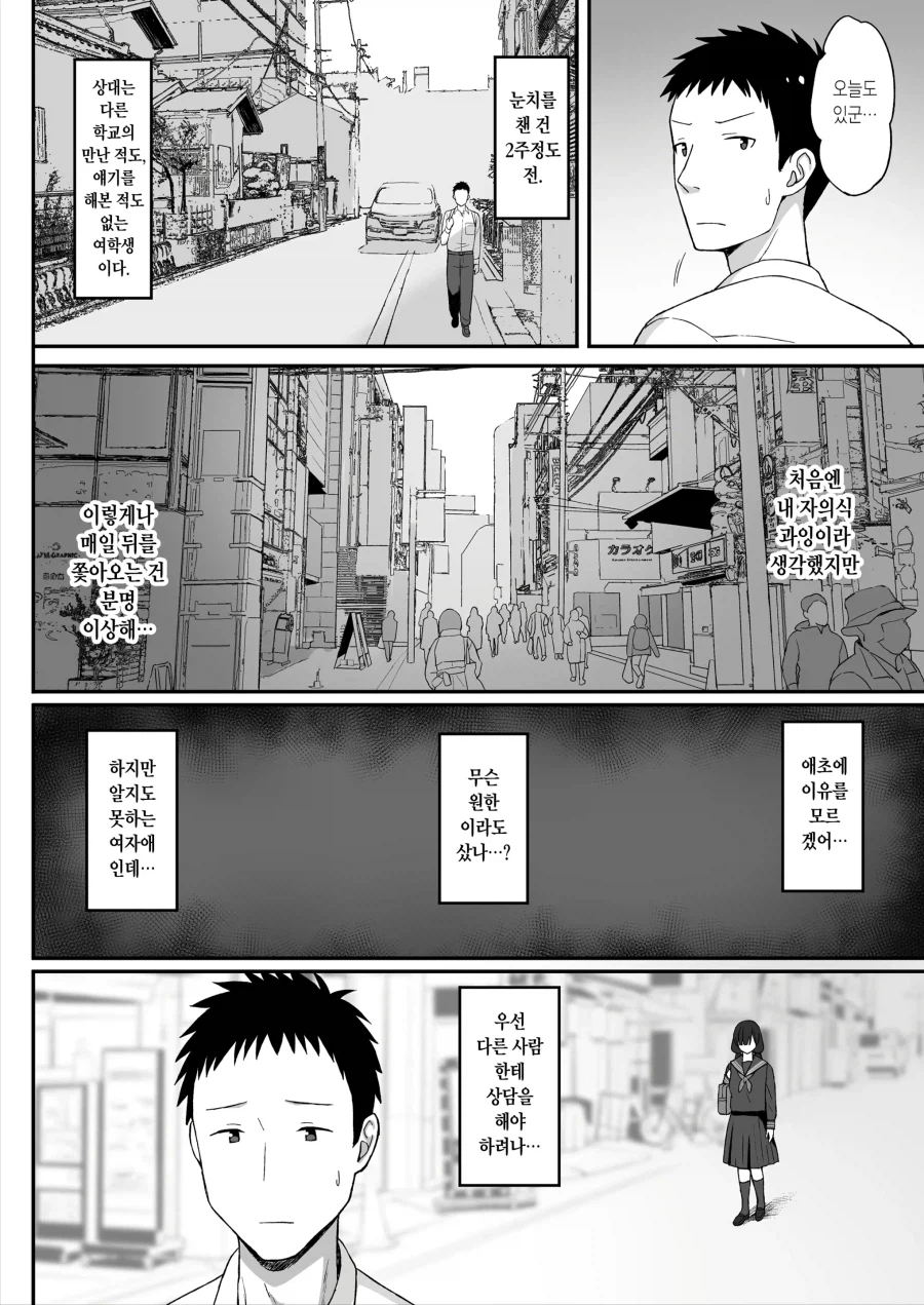 평범 거유 스토커녀에게 고백 받은 이야기.manhwa
