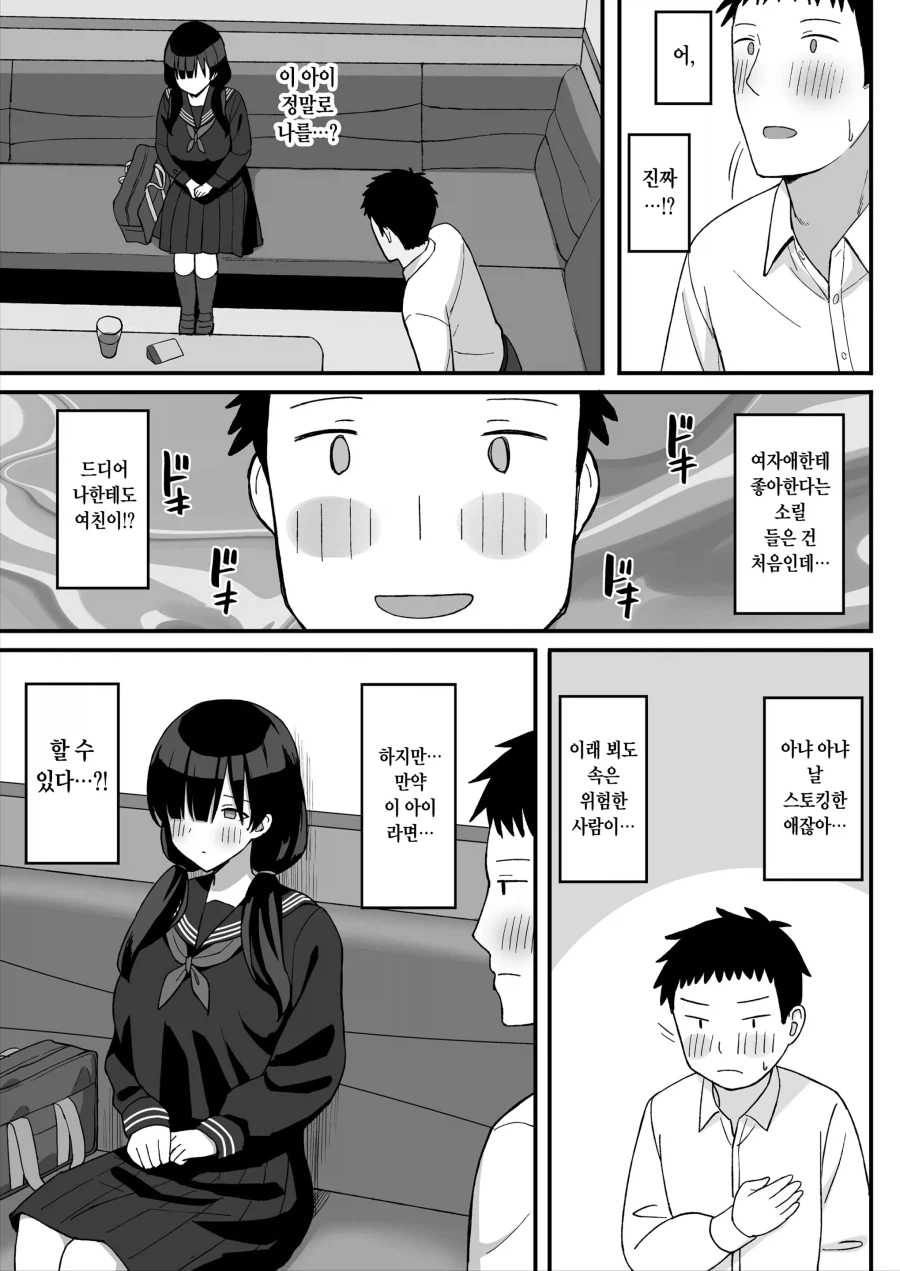 평범 거유 스토커녀에게 고백 받은 이야기.manhwa