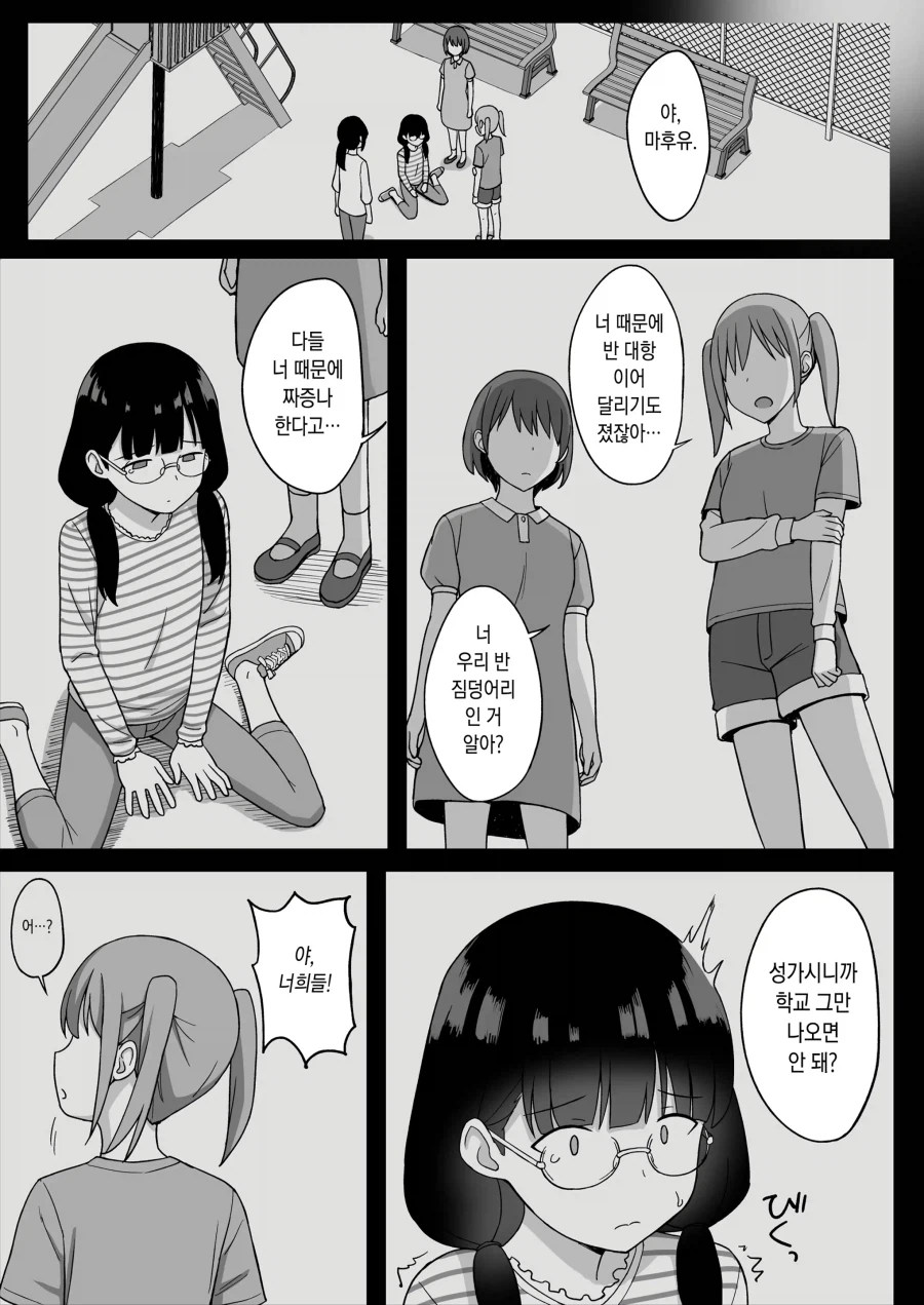 평범 거유 스토커녀에게 고백 받은 이야기.manhwa