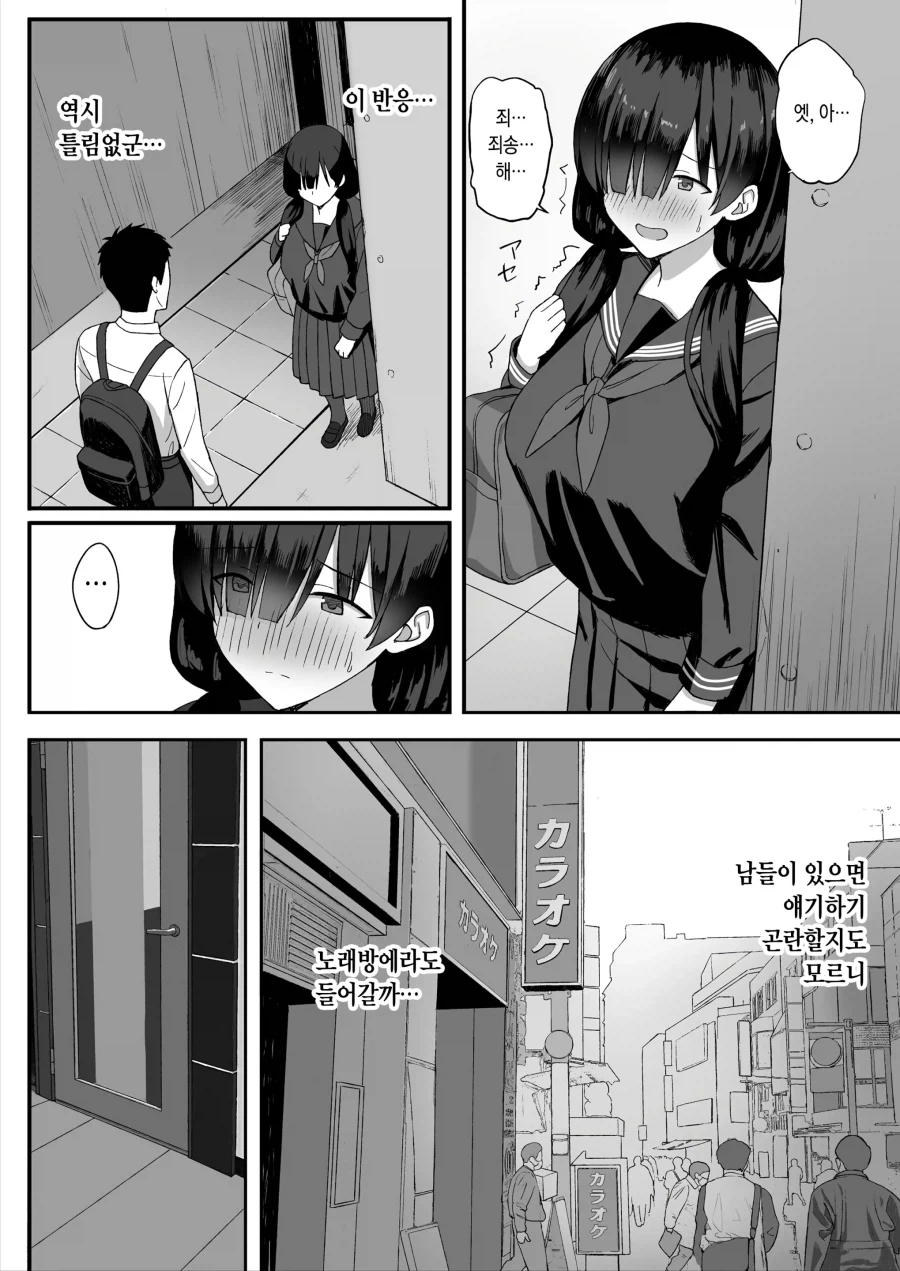 평범 거유 스토커녀에게 고백 받은 이야기.manhwa