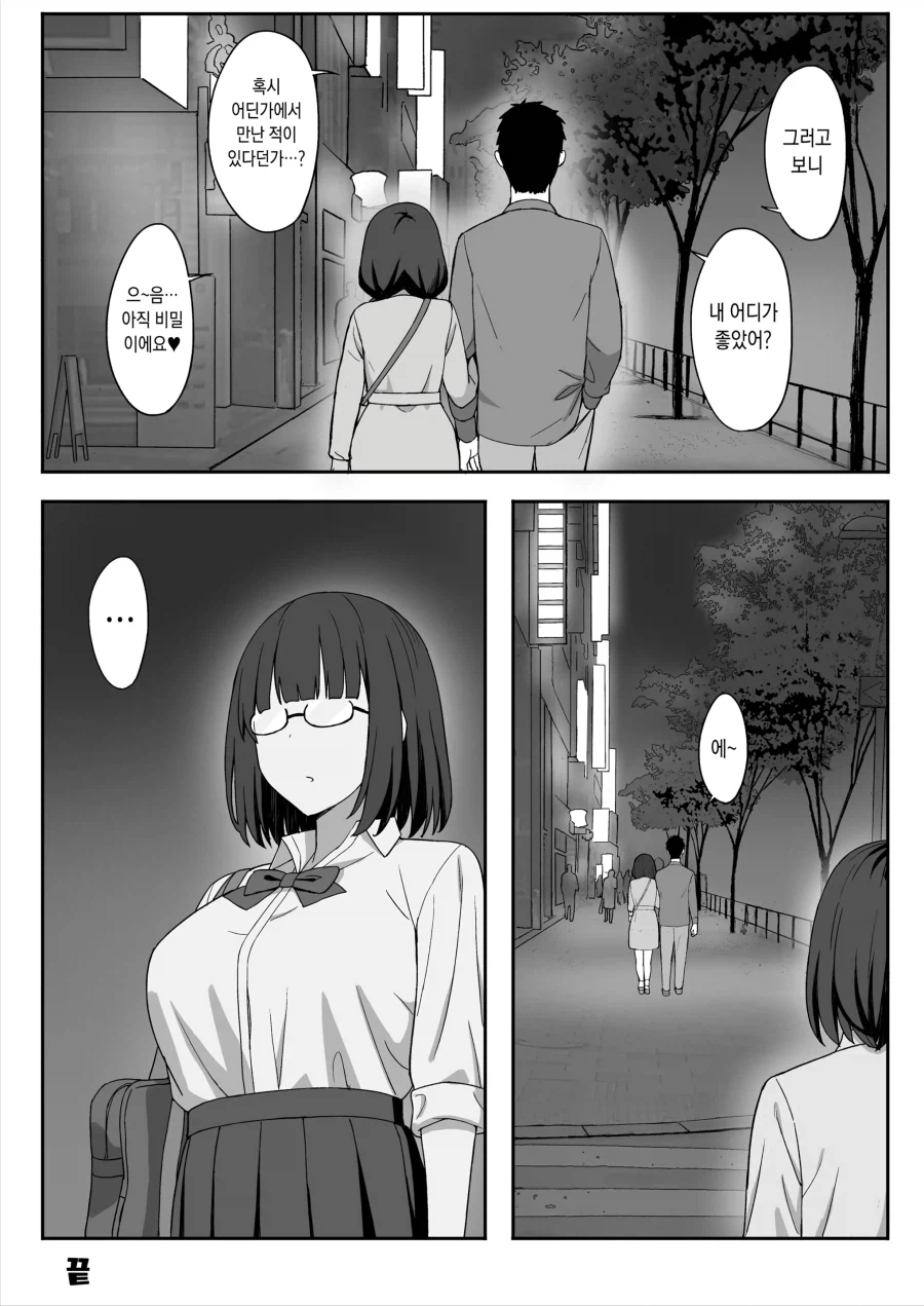 평범 거유 스토커녀에게 고백 받은 이야기.manhwa