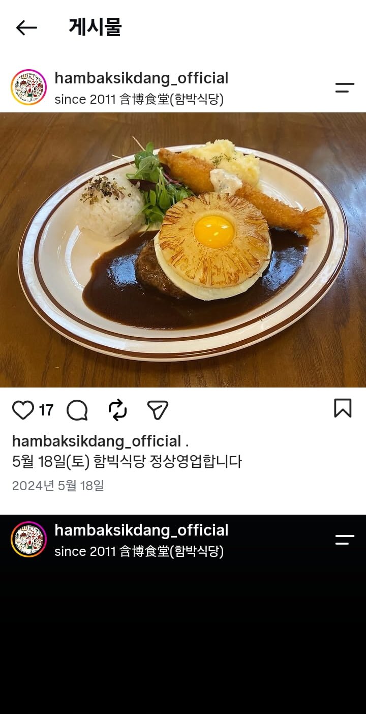 서촌 함박식당도 이사가는 구나 ㅡ연남동으로..