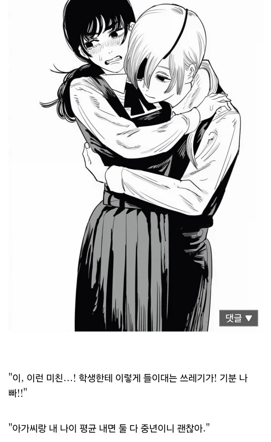 체인소맨)진정만 공포