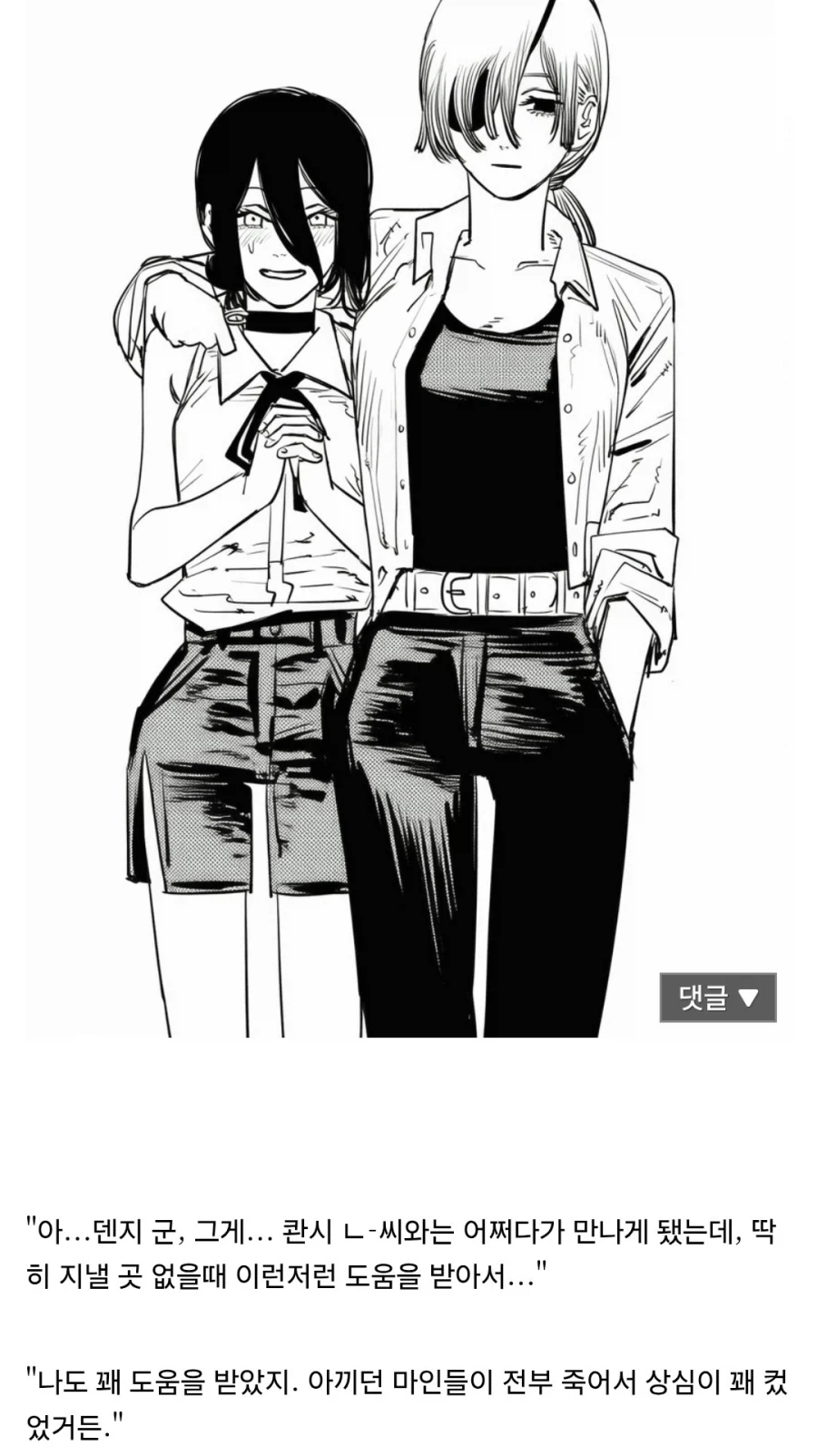 체인소맨)진정만 공포