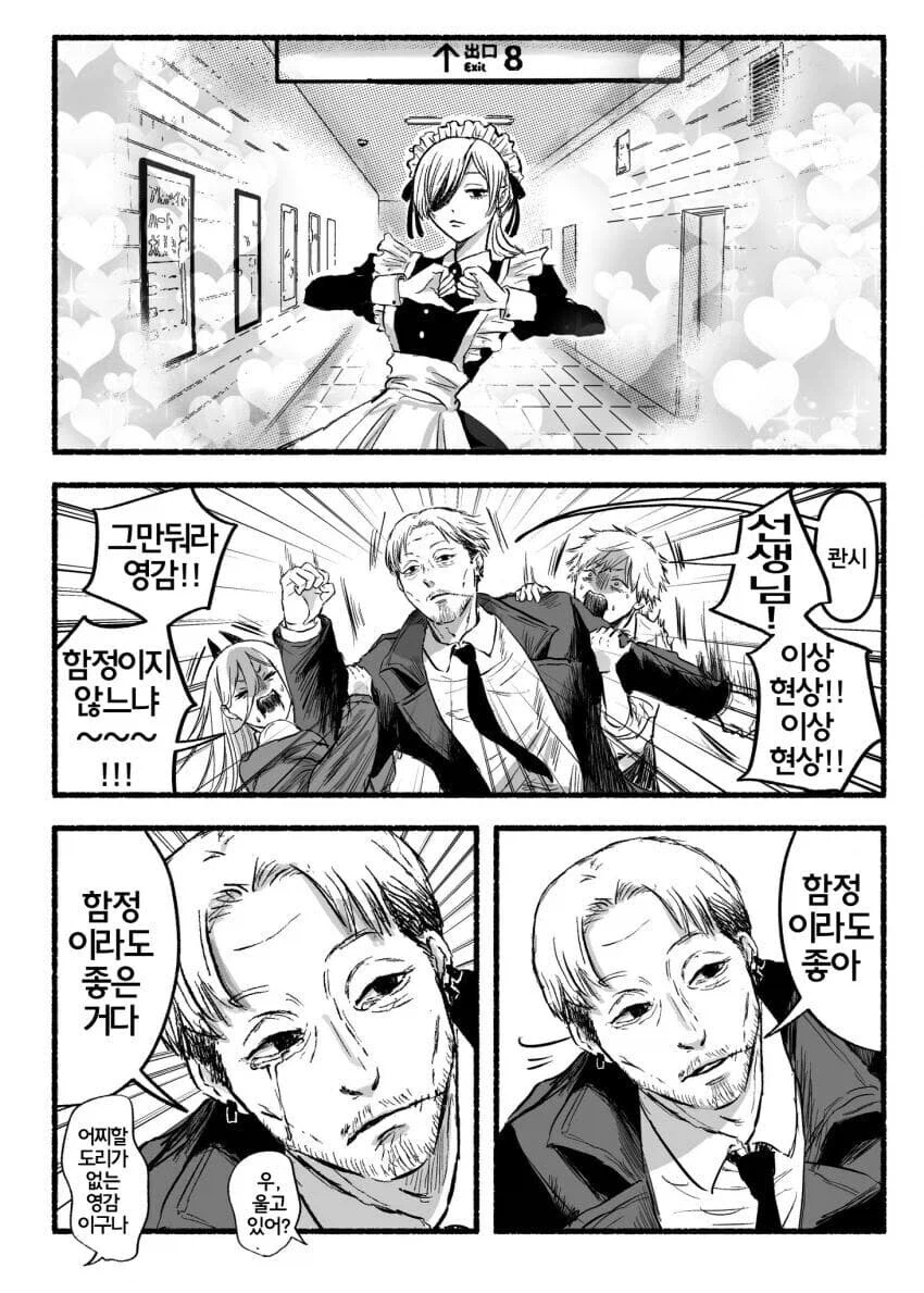 체인소맨)진정만 공포