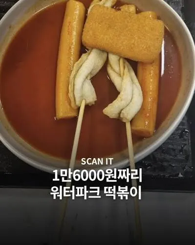 이 떡볶이 얼마 같나요?.JPG