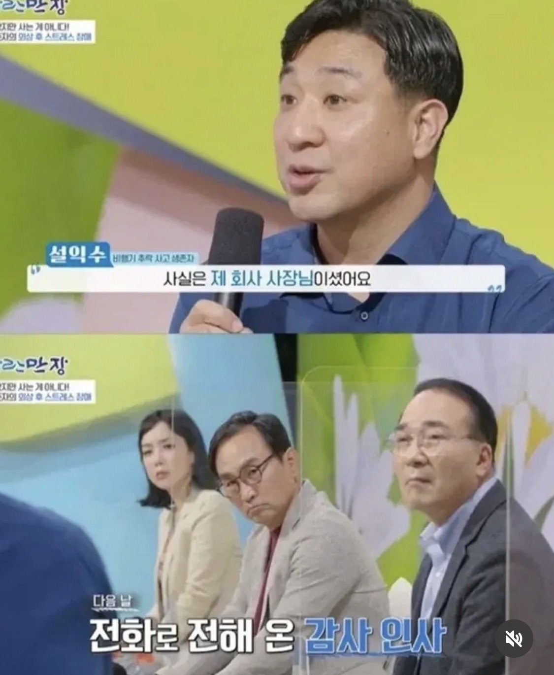 비행기 추락 사고에서 회사사장 구출해주고 받은 대가