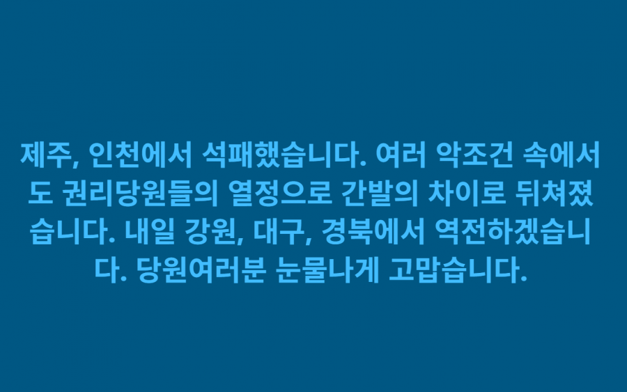 인천 명픽밭서 정청래 존니 잘했음..입장나옴ㄷㄷ