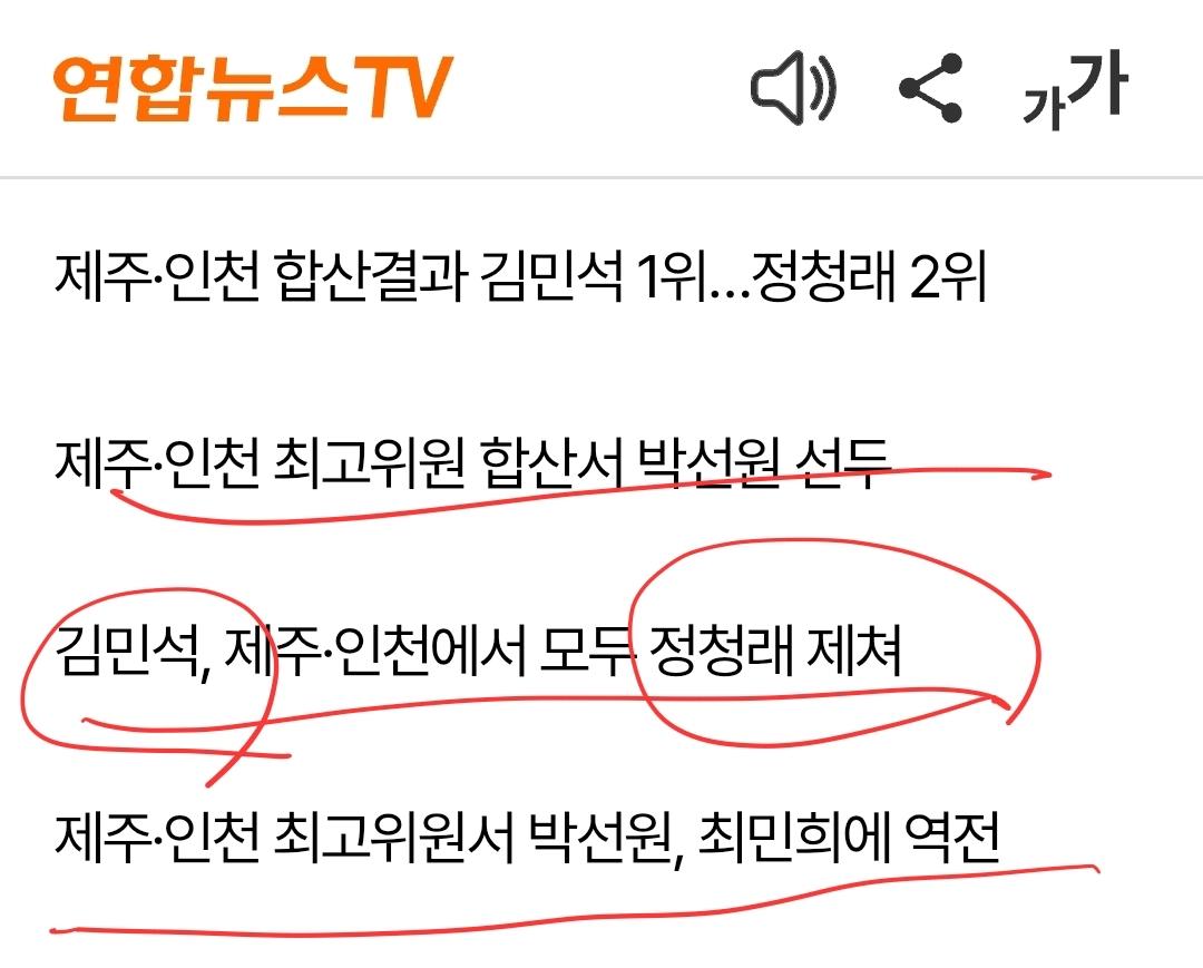 민주, 전당대회 제주·인천 경선 개표 결과…김민석 1위·정청래 2위