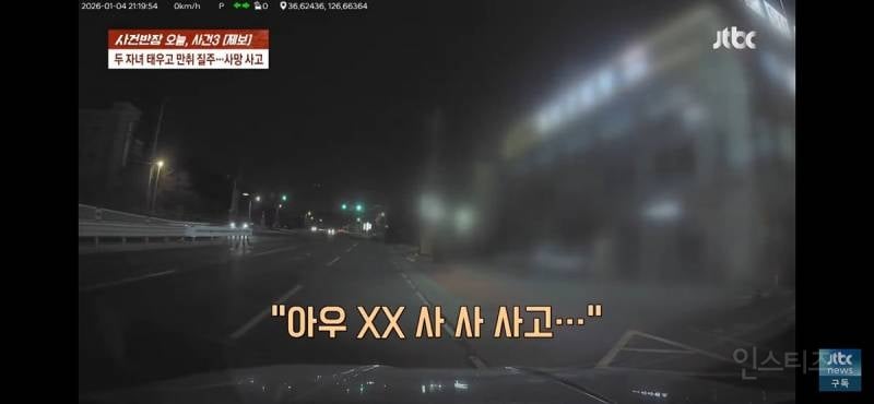 🔥(분노주의) 4살 · 6살 딸 태우고 음주운전하다 사망 사고 낸 엄마, 블박 공개