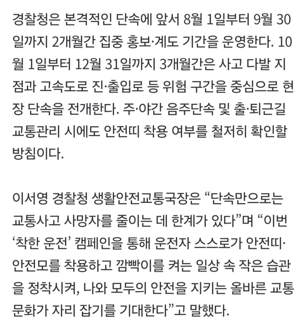 앞으로 깜빡이 안 켜면 '벌점 10점'…안전띠 무인단속 장비도 개발