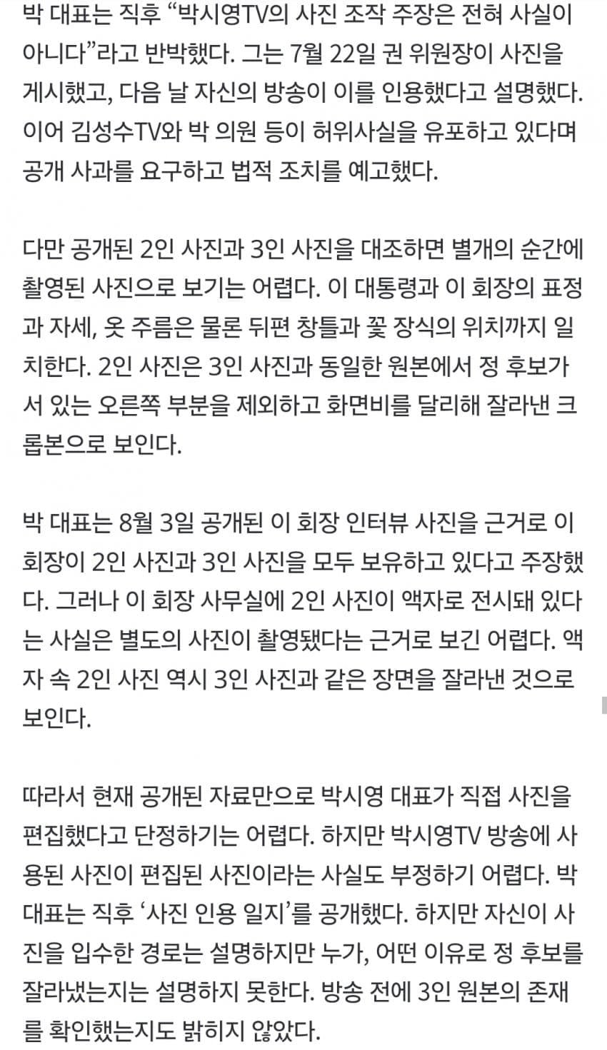 정청래만 사라진 '이재명이희자 사진'.겹쳐보니 같은 원본