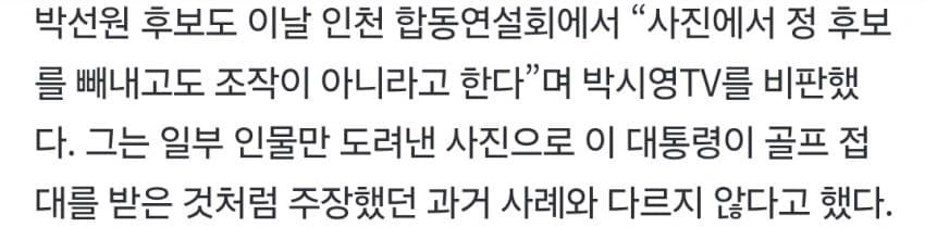 정청래만 사라진 '이재명이희자 사진'.겹쳐보니 같은 원본