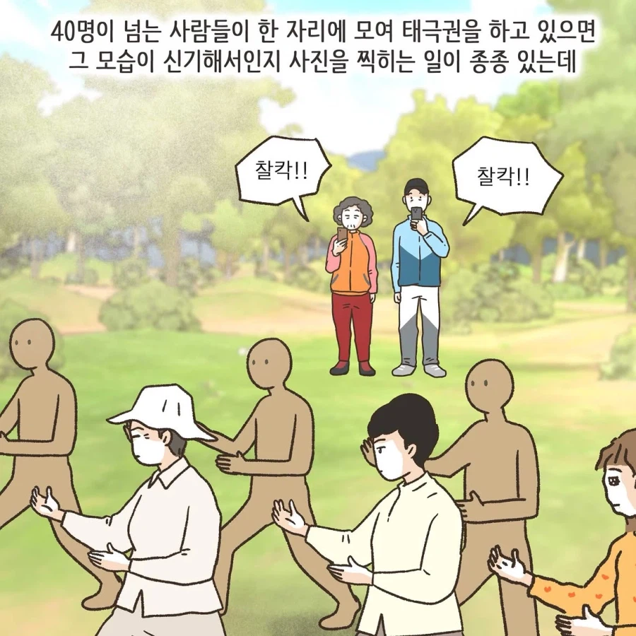 변호사가 참가하는 태극권 모임을 중국인이라 올린 악플.manwha