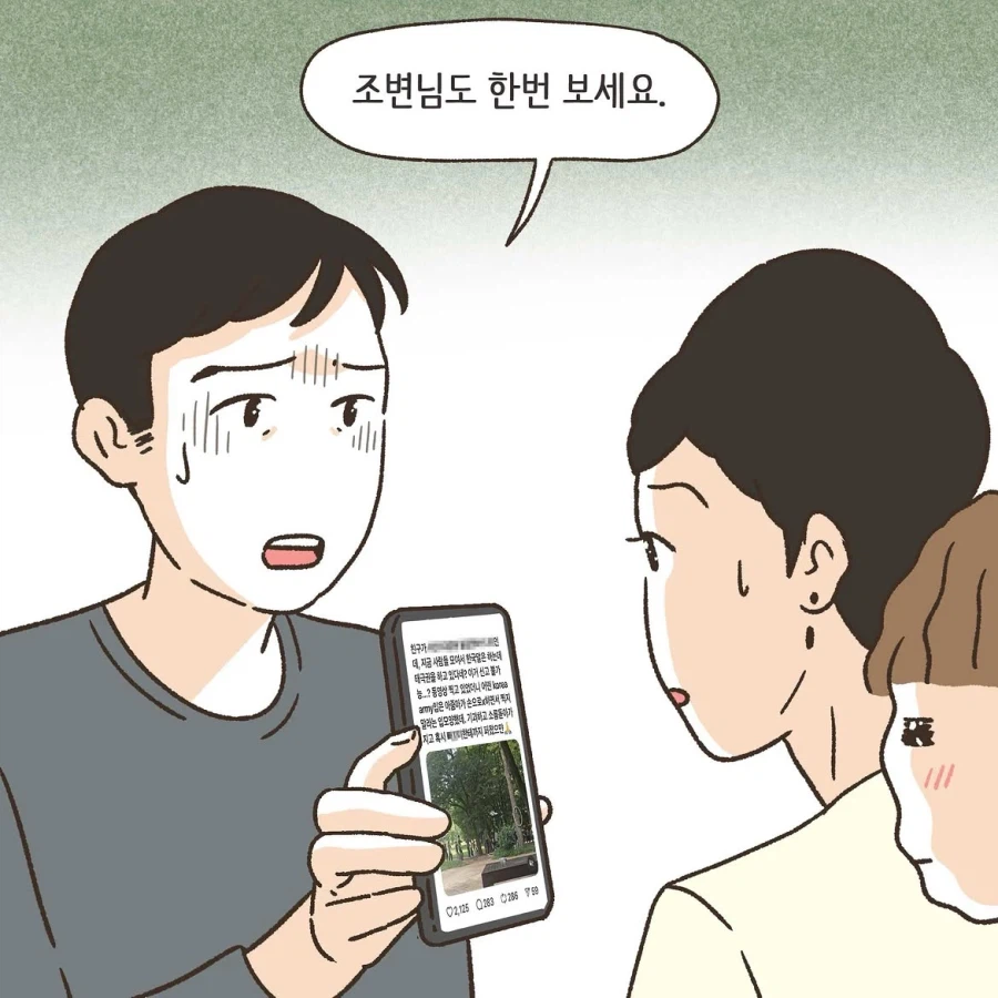 변호사가 참가하는 태극권 모임을 중국인이라 올린 악플.manwha