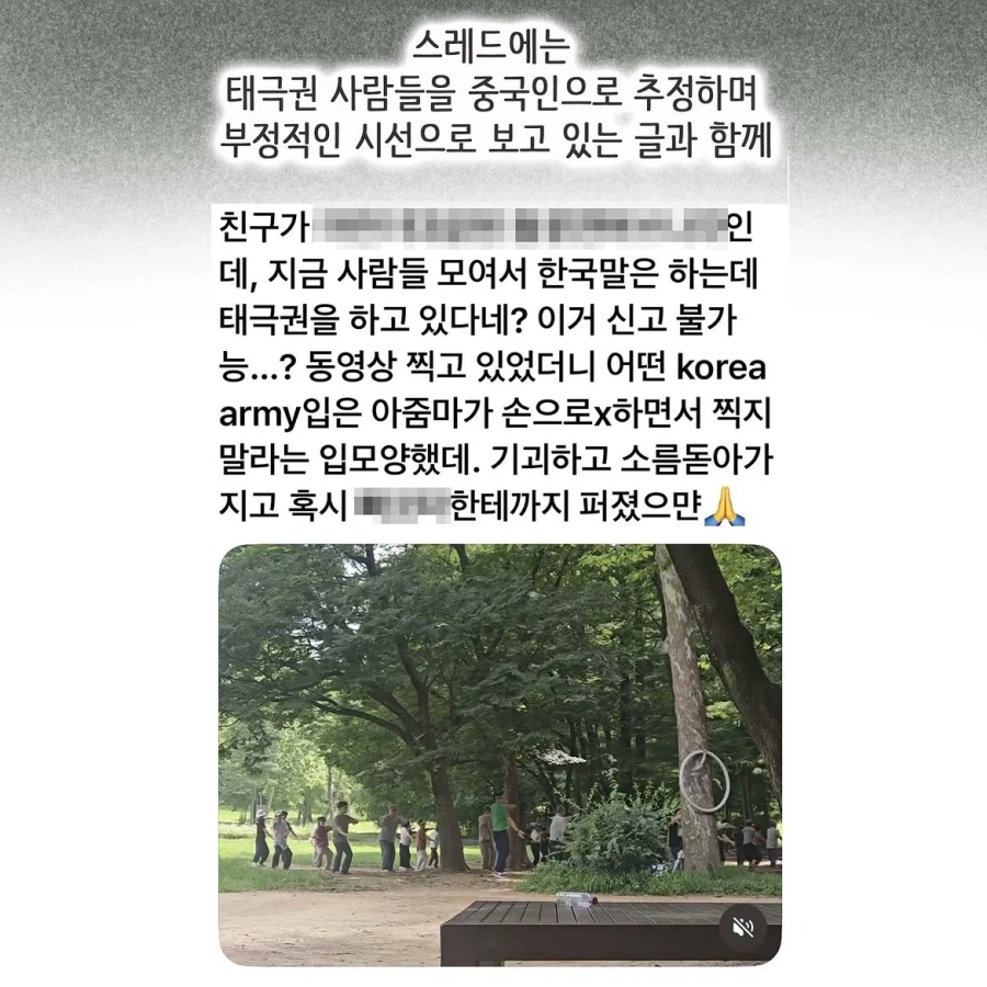 변호사가 참가하는 태극권 모임을 중국인이라 올린 악플.manwha