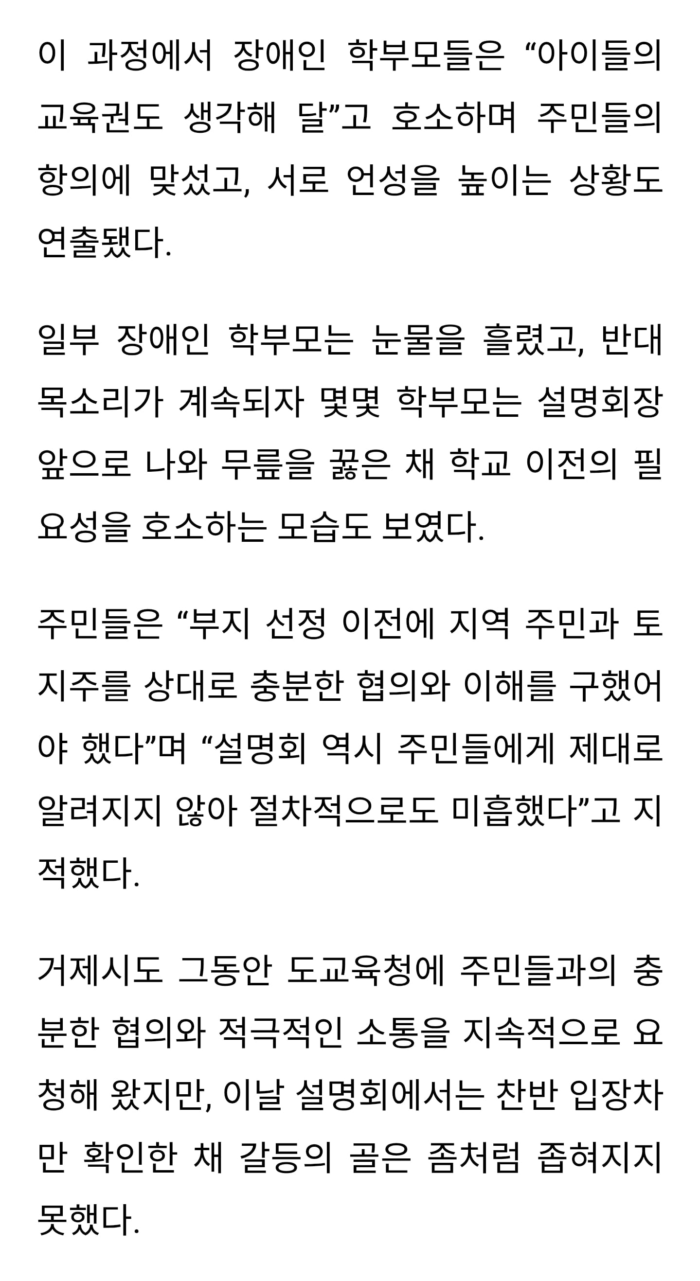 집회 속 시작된 거제애광학교 이전 주민설명회…반대 주민·학부모 대립에 '파행'