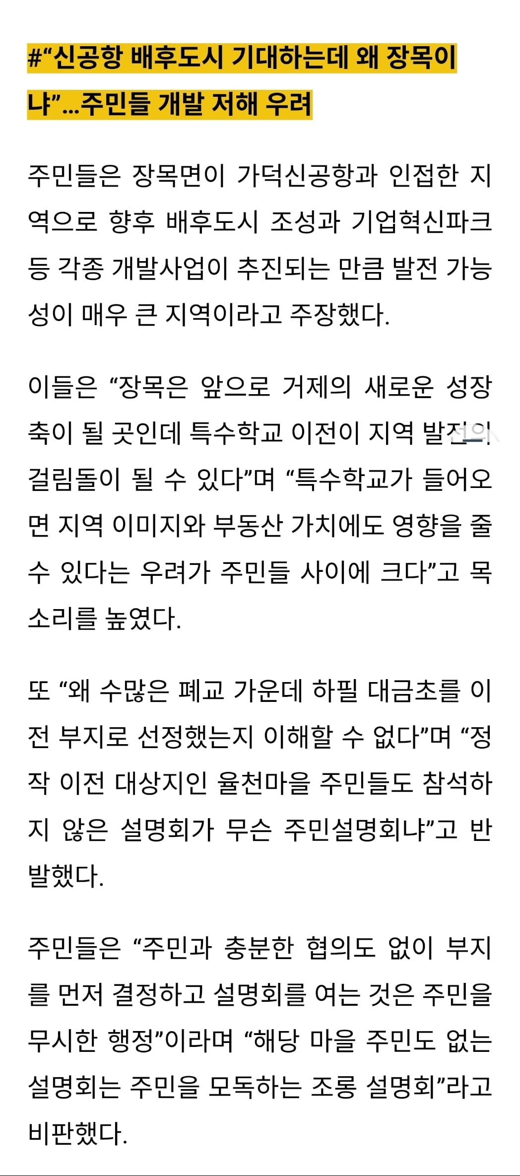 집회 속 시작된 거제애광학교 이전 주민설명회…반대 주민·학부모 대립에 '파행'