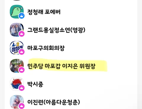 마포갑 이지은위원장은 아무말이 없군요