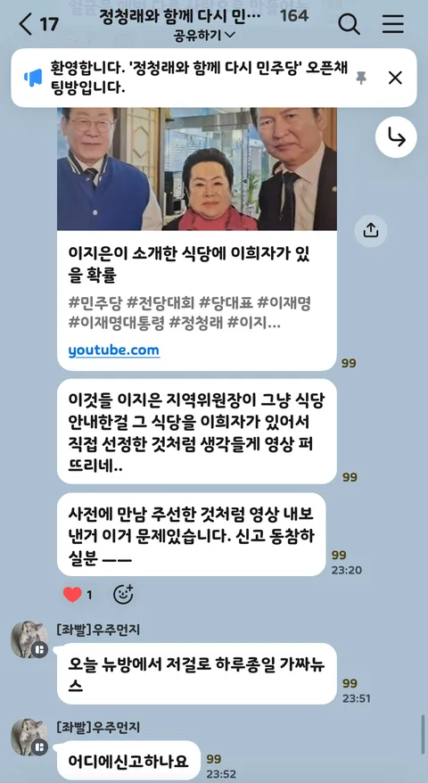 마포갑 이지은위원장은 아무말이 없군요
