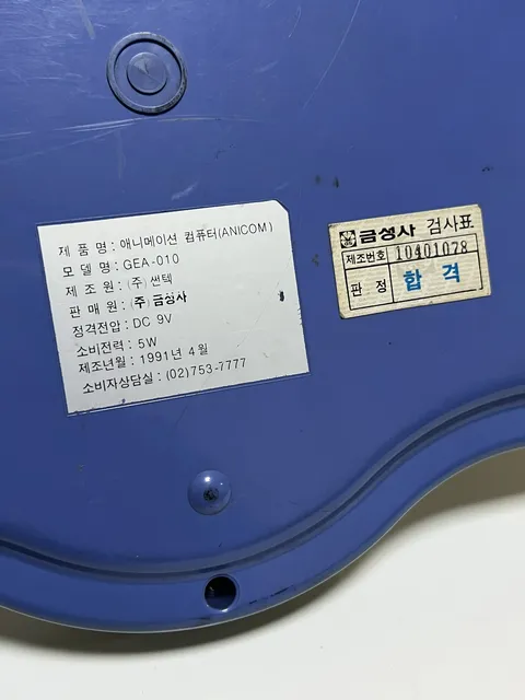 35년 전 유아교육용 국산 8비트 애니메이션 컴퓨터