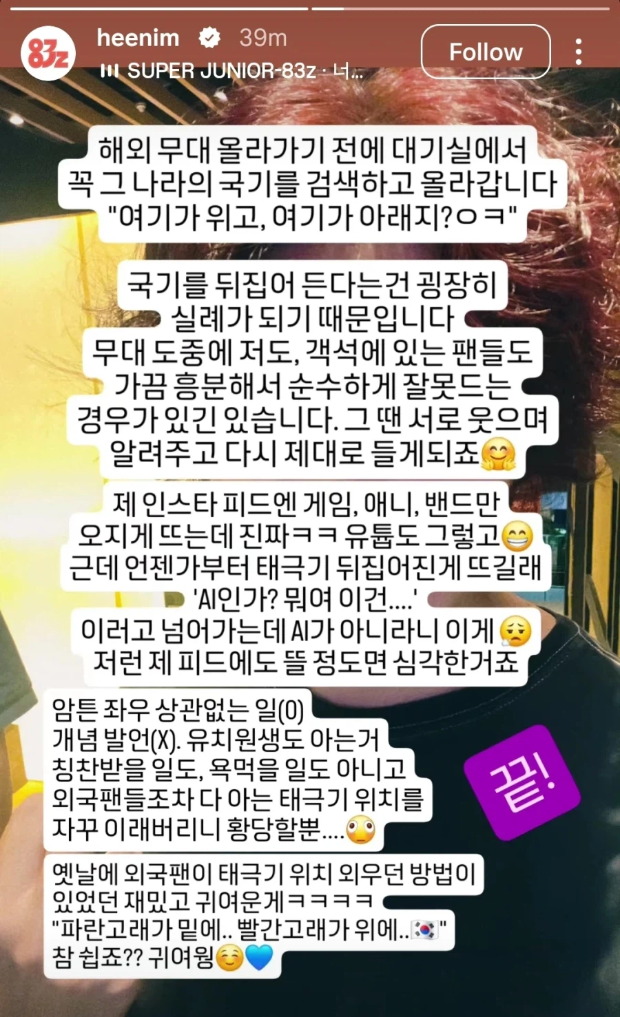 김희철, 최시원 거꾸로 걸린 광복절 태극기 현수막에 분노 댓글.jpg